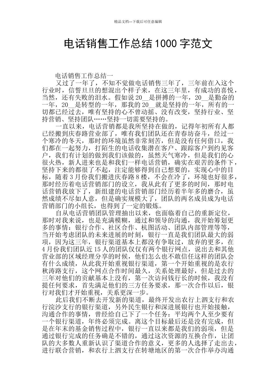 电话销售工作总结1000字范文_第1页
