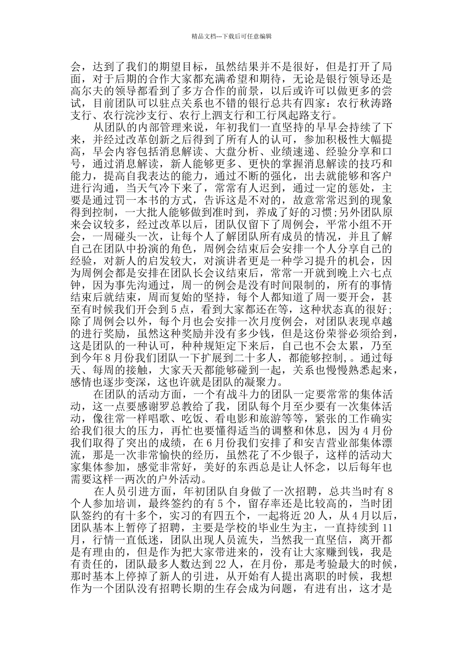 电话销售工作总结1000字范文_第2页