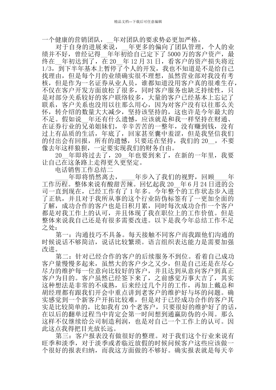 电话销售工作总结1000字范文_第3页