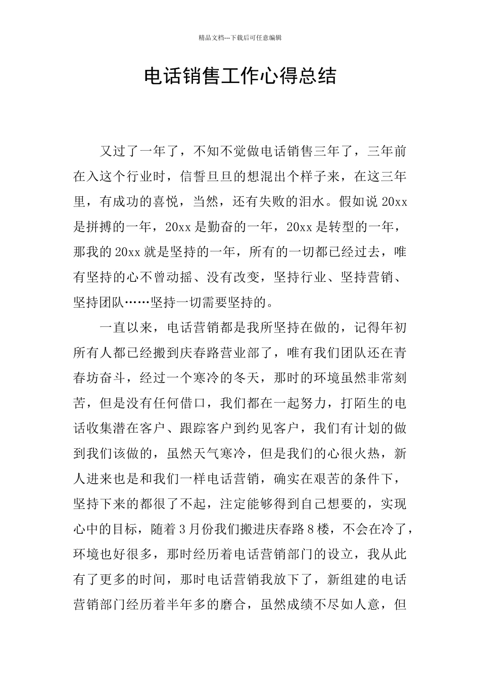 电话销售工作心得总结_第1页