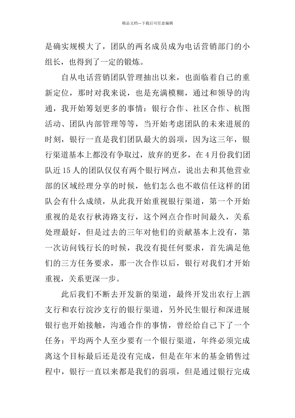 电话销售工作心得总结_第2页