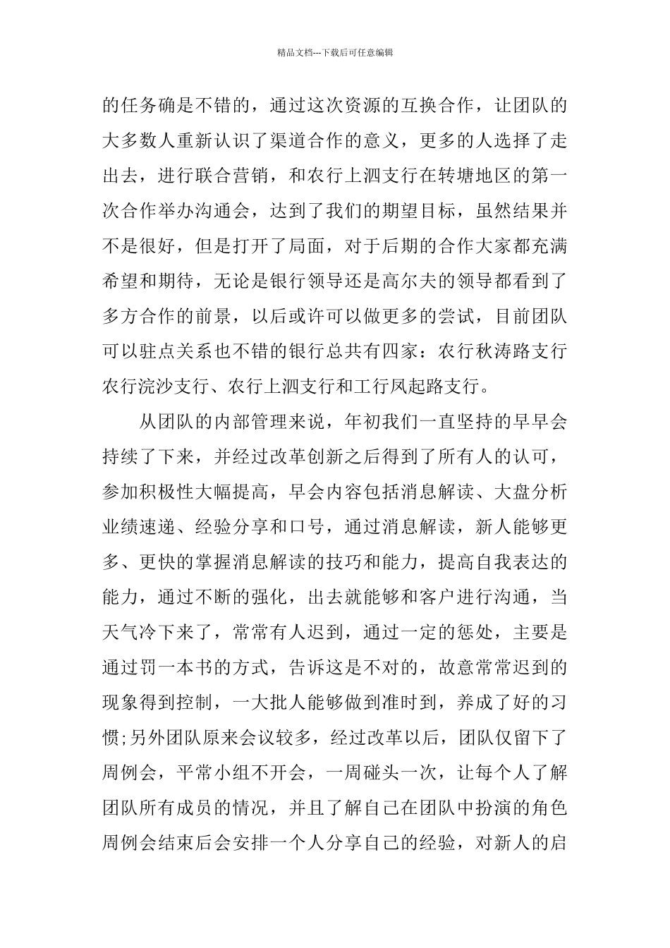 电话销售工作心得总结_第3页