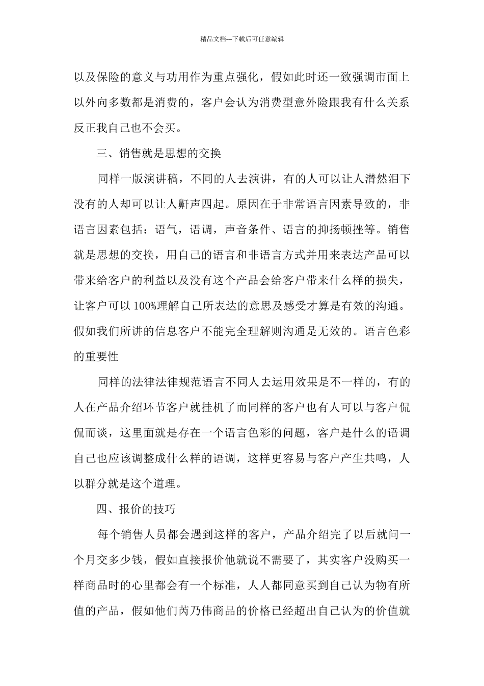 电话销售工作总结模板最新5篇_第2页