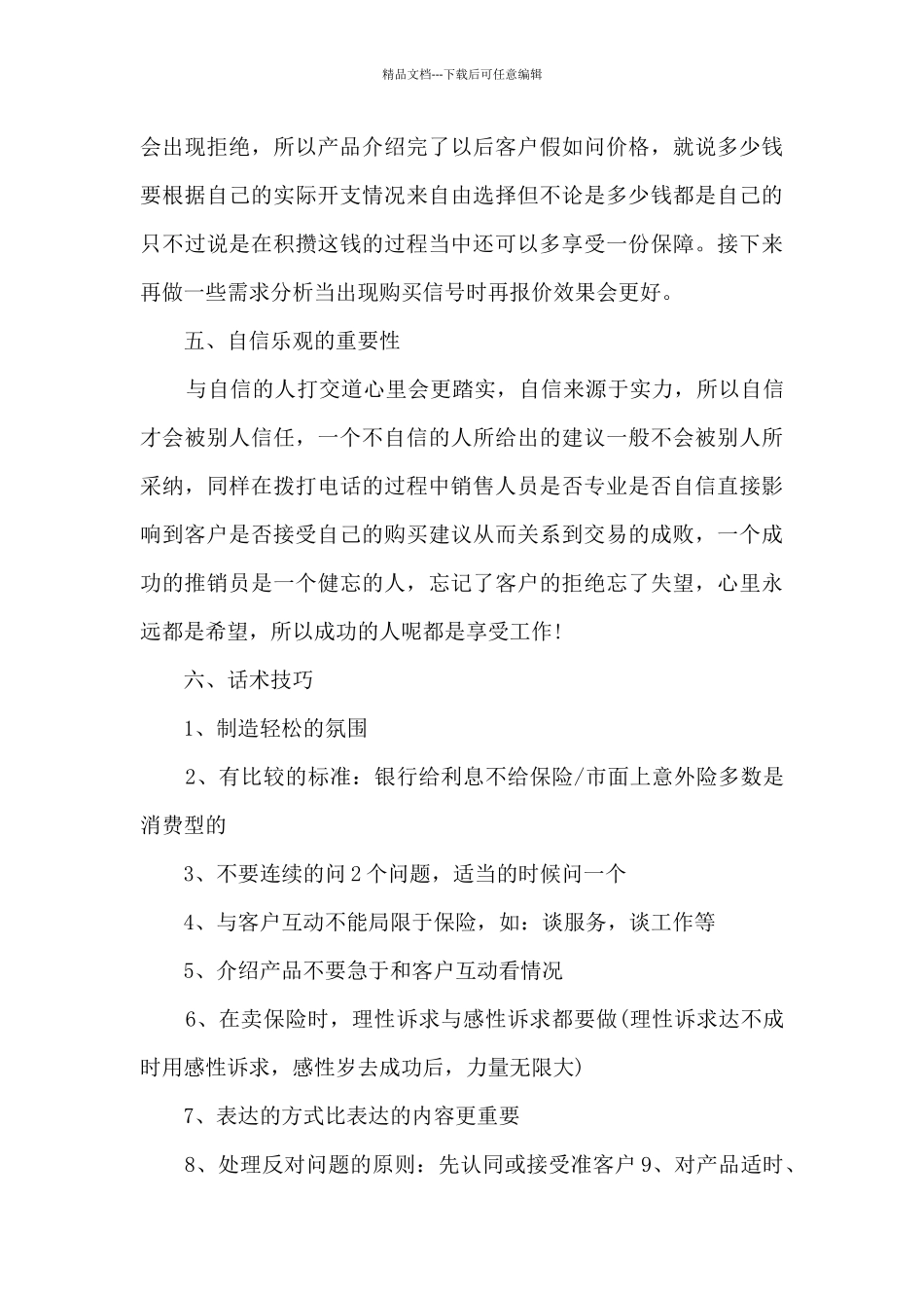 电话销售工作总结模板最新5篇_第3页