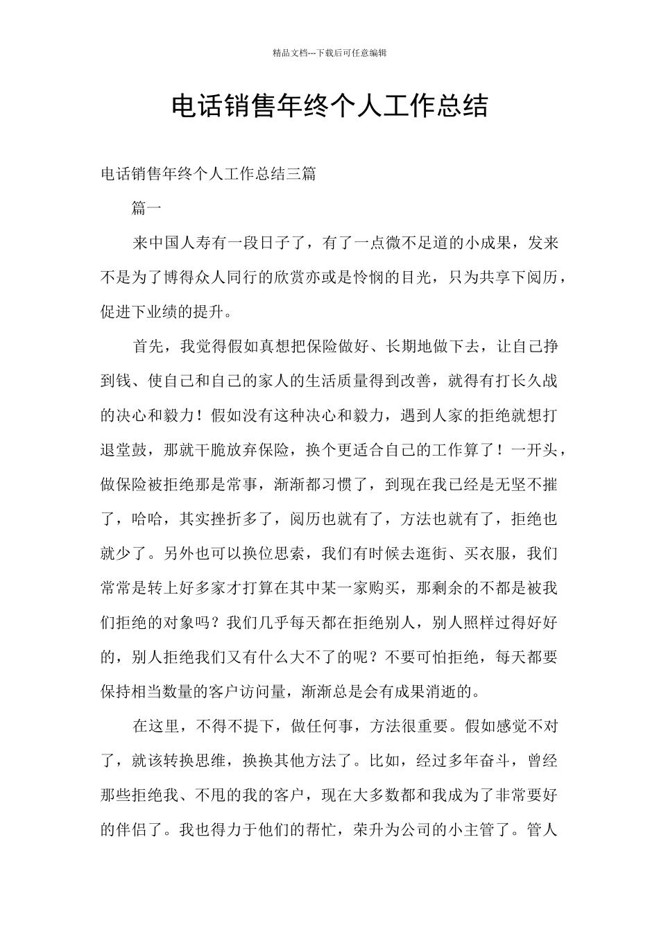 电话销售年终个人工作总结_第1页