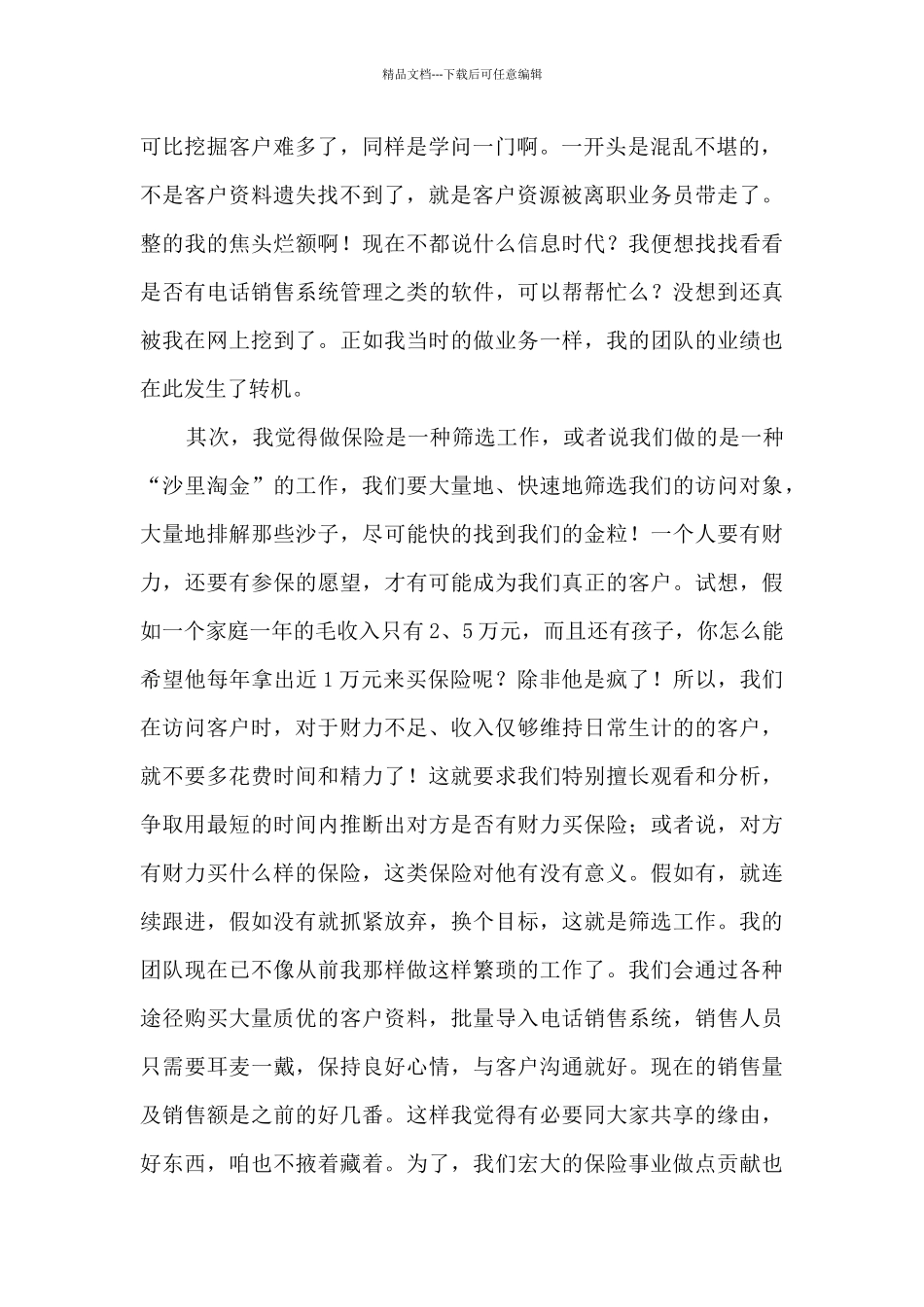 电话销售年终个人工作总结_第2页