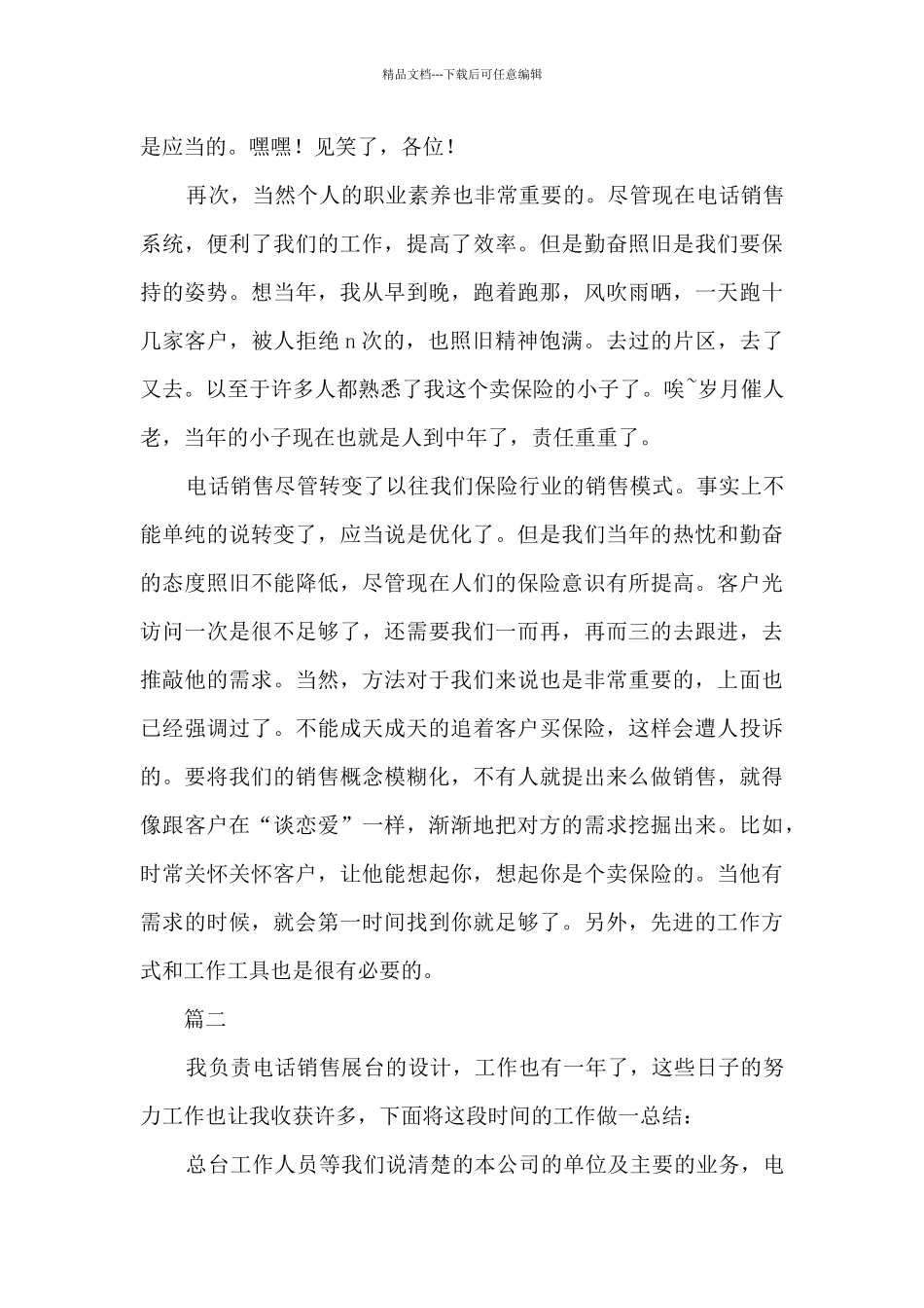 电话销售年终个人工作总结_第3页