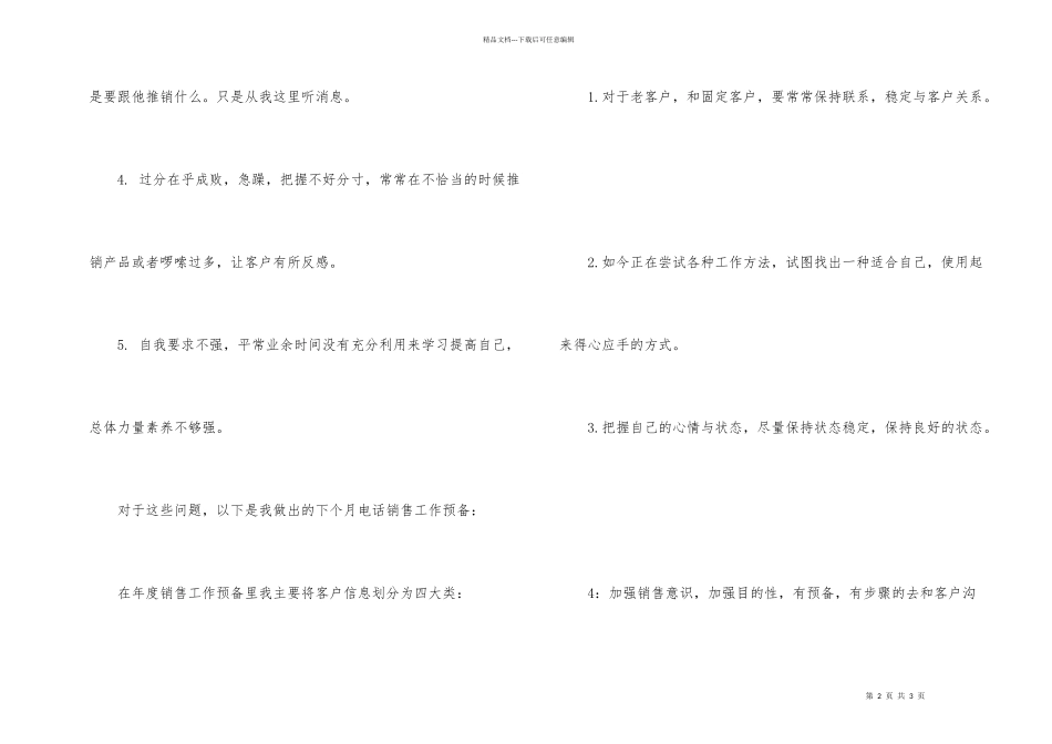 电话销售年度总结500字_第2页