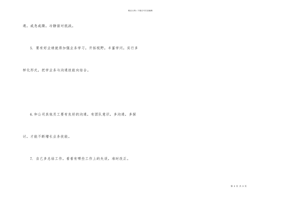 电话销售年度总结500字_第3页