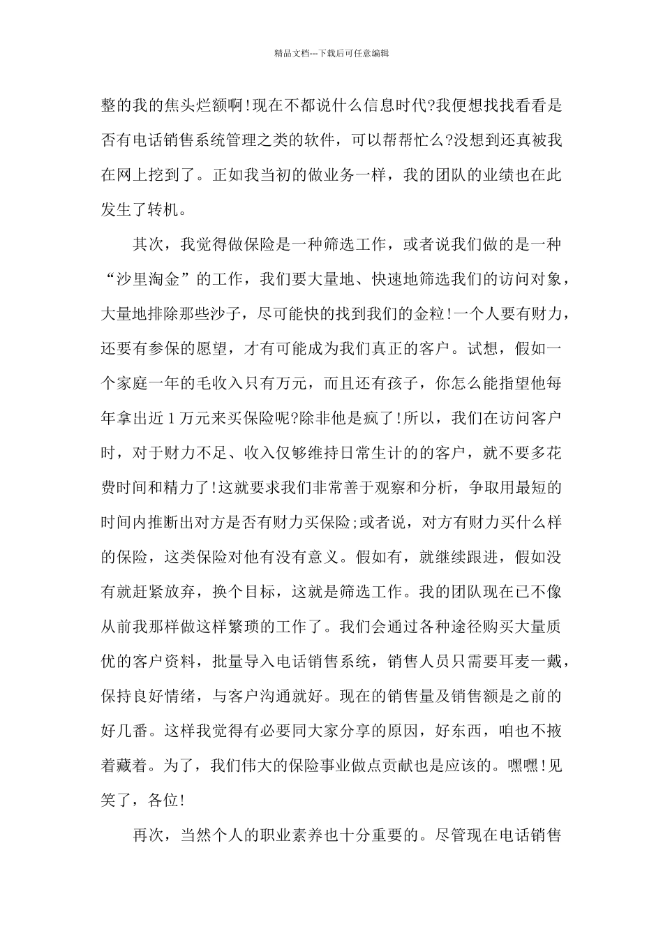 电话销售年度个人工作总结范文_第2页