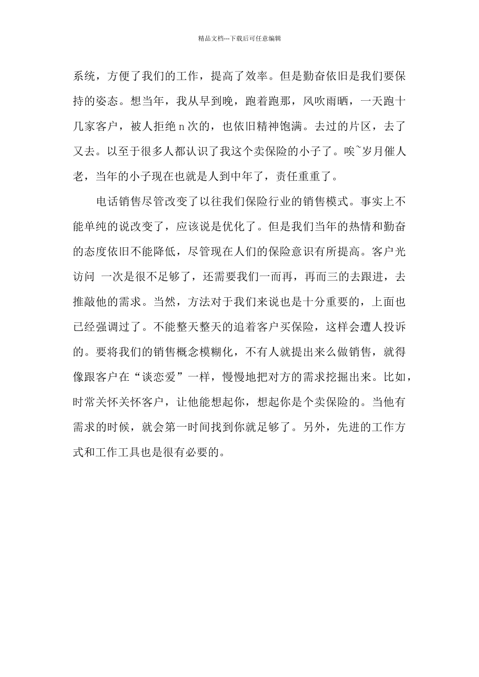 电话销售年度个人工作总结范文_第3页