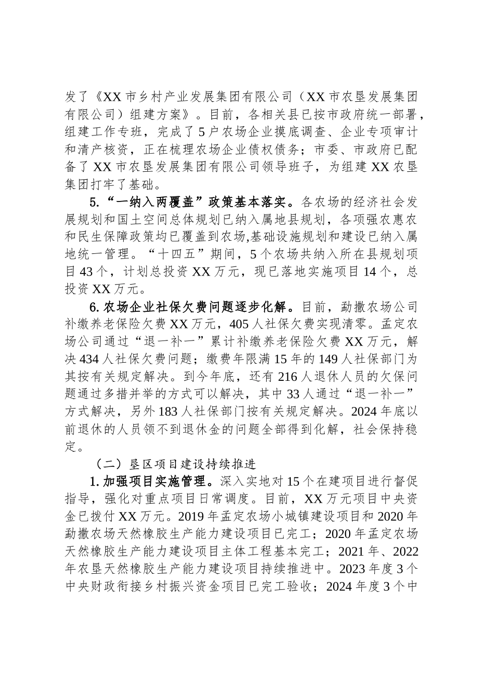 市农垦局2024年度工作总结和2025年工作计划_第2页