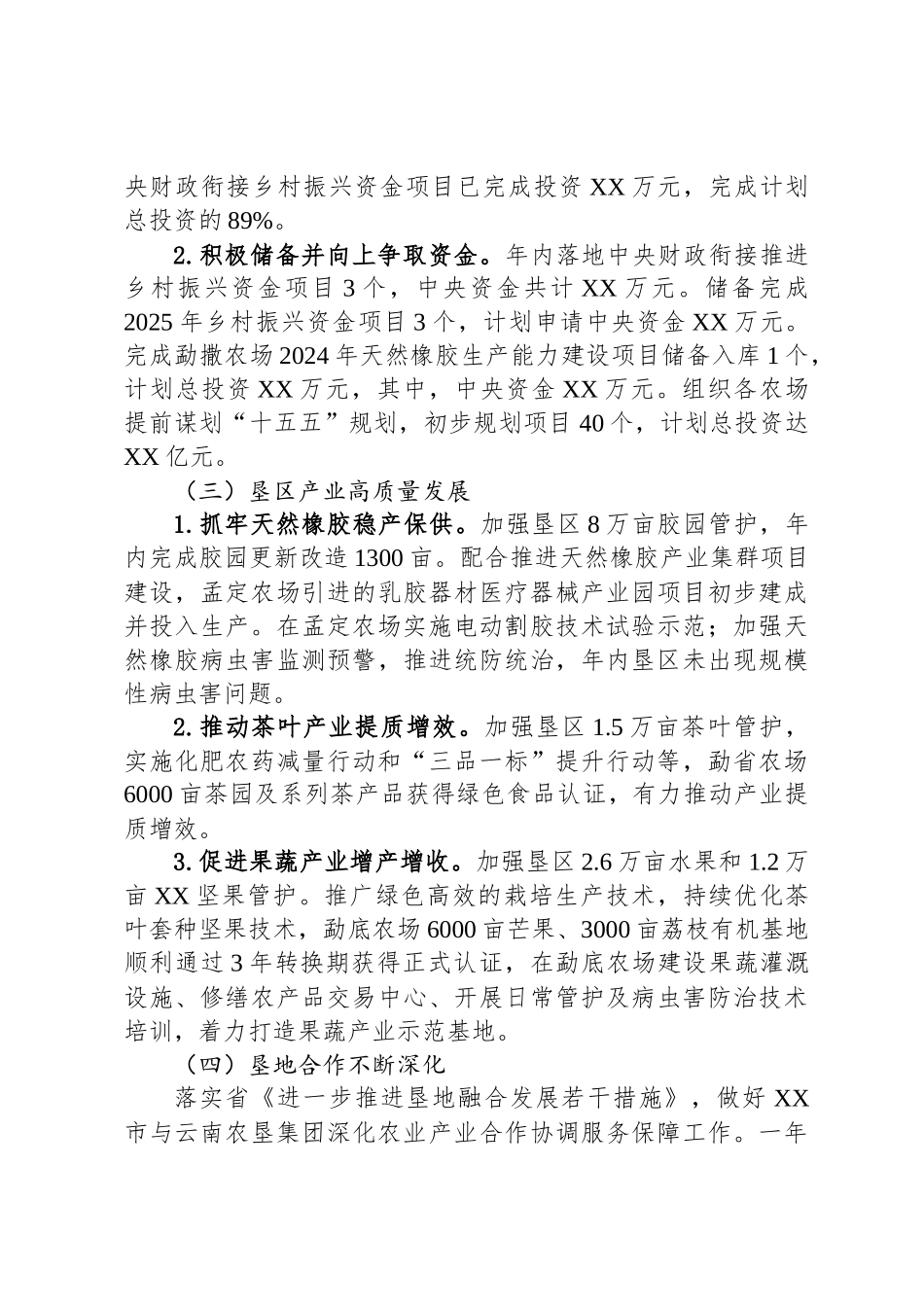 市农垦局2024年度工作总结和2025年工作计划_第3页