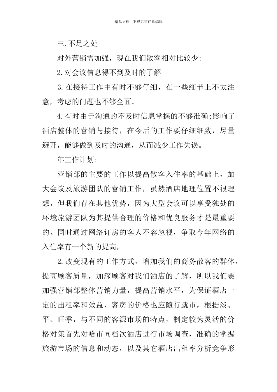 电话销售年终工作总结范例_第3页