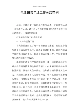 电话销售年终工作总结范例