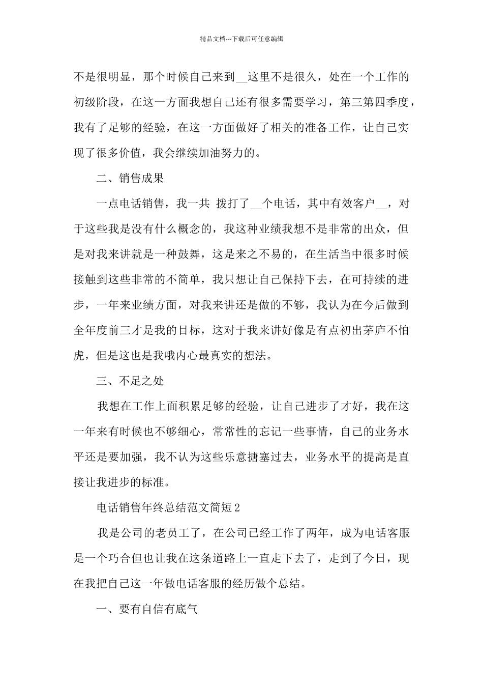 电话销售年终总结范文简短5篇_第2页