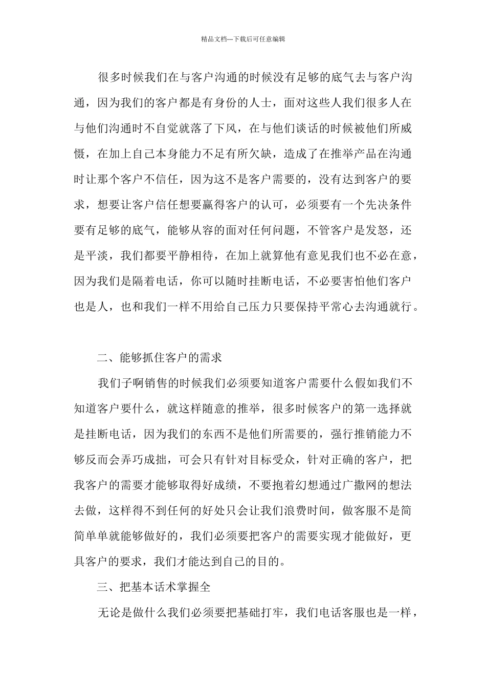 电话销售年终总结范文简短5篇_第3页