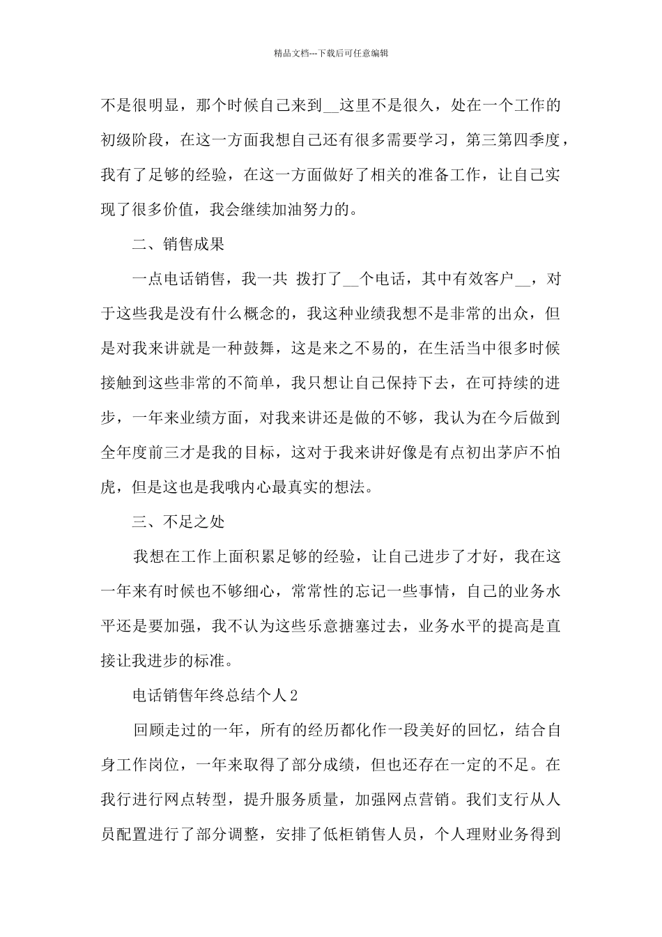 电话销售年终总结个人5篇_第2页