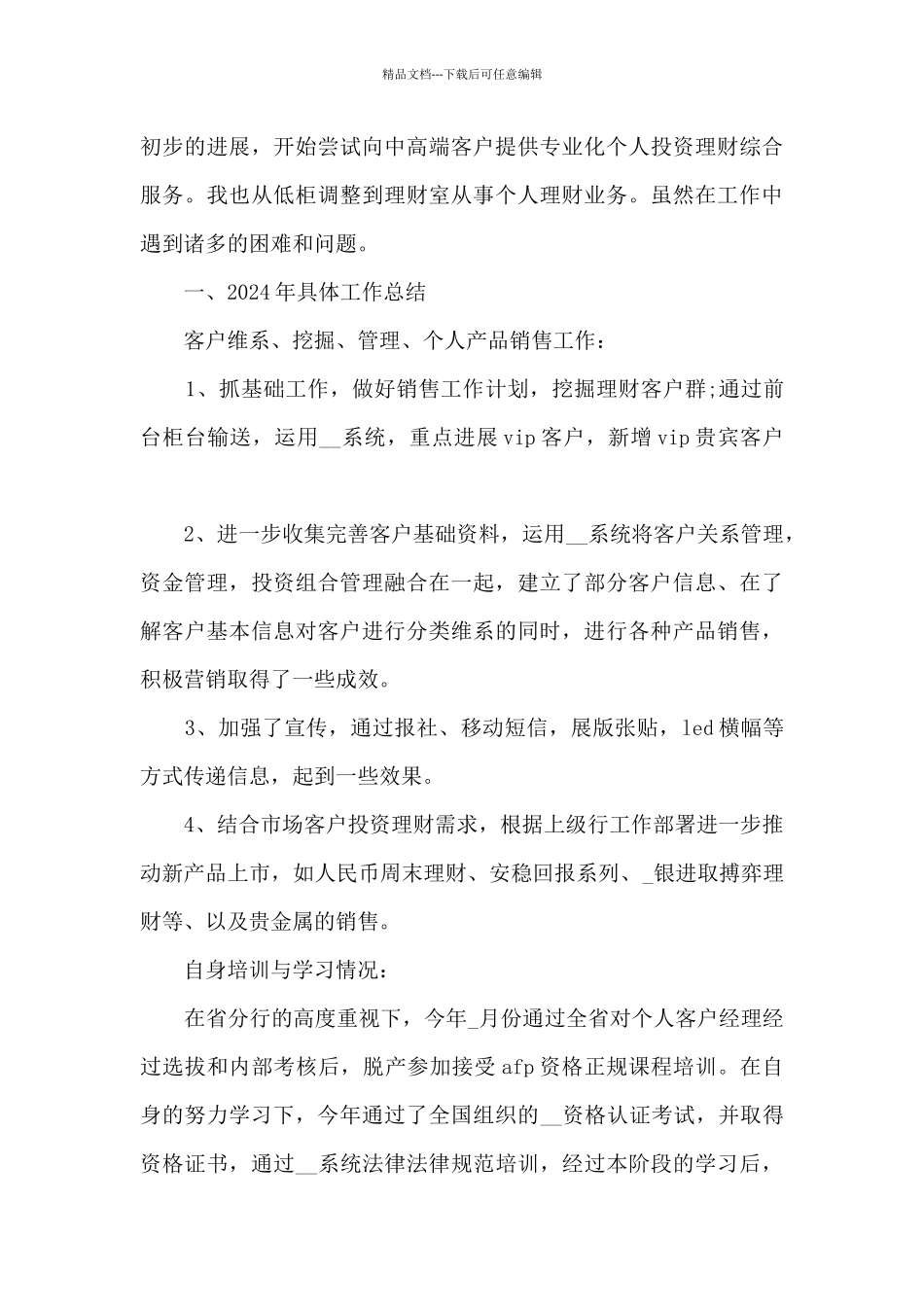 电话销售年终总结个人5篇_第3页