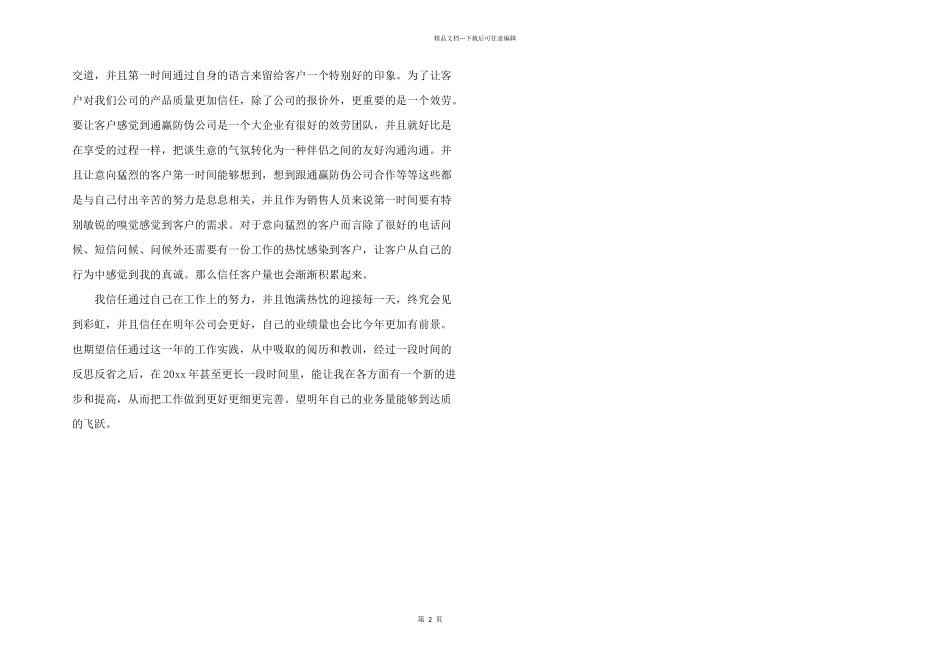 电话销售月工作工作总结_第2页