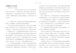 电话销售月工作工作总结