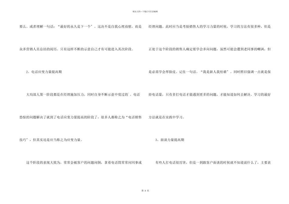 电话销售心理学攻心术_第2页