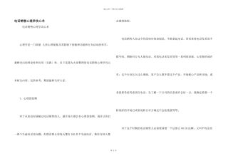 电话销售心理学攻心术