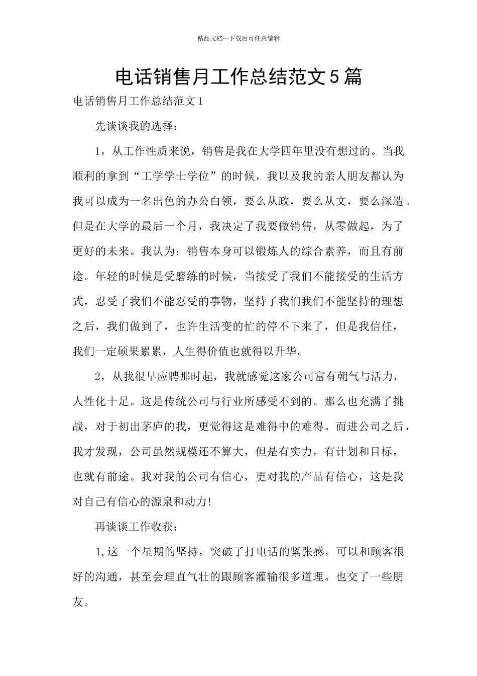 电话销售月工作总结范文5篇_第1页