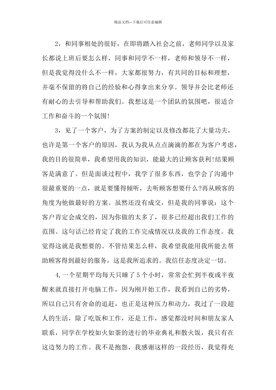 电话销售月工作总结范文5篇_第2页