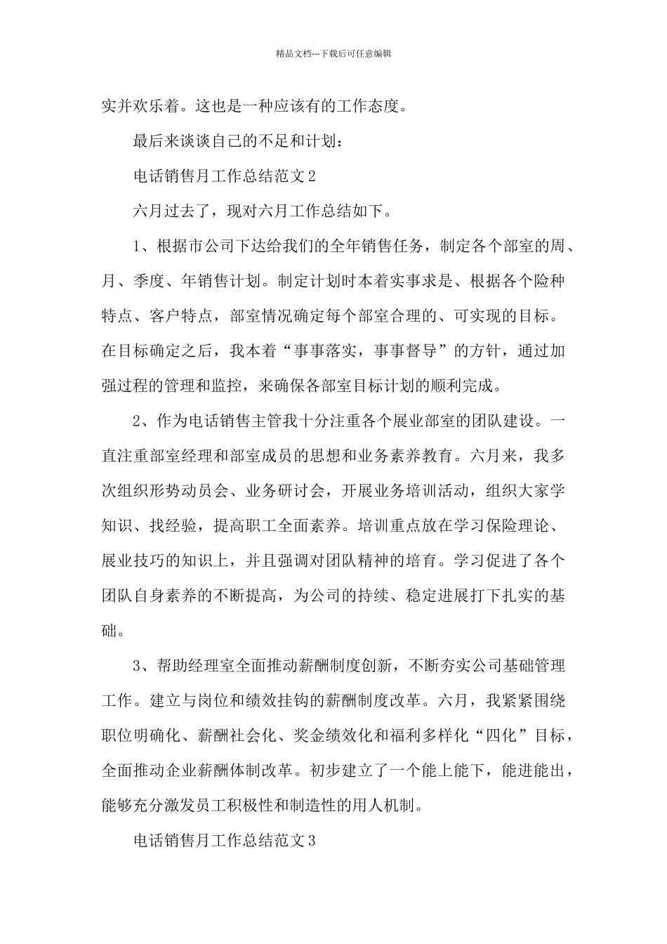 电话销售月工作总结范文5篇_第3页