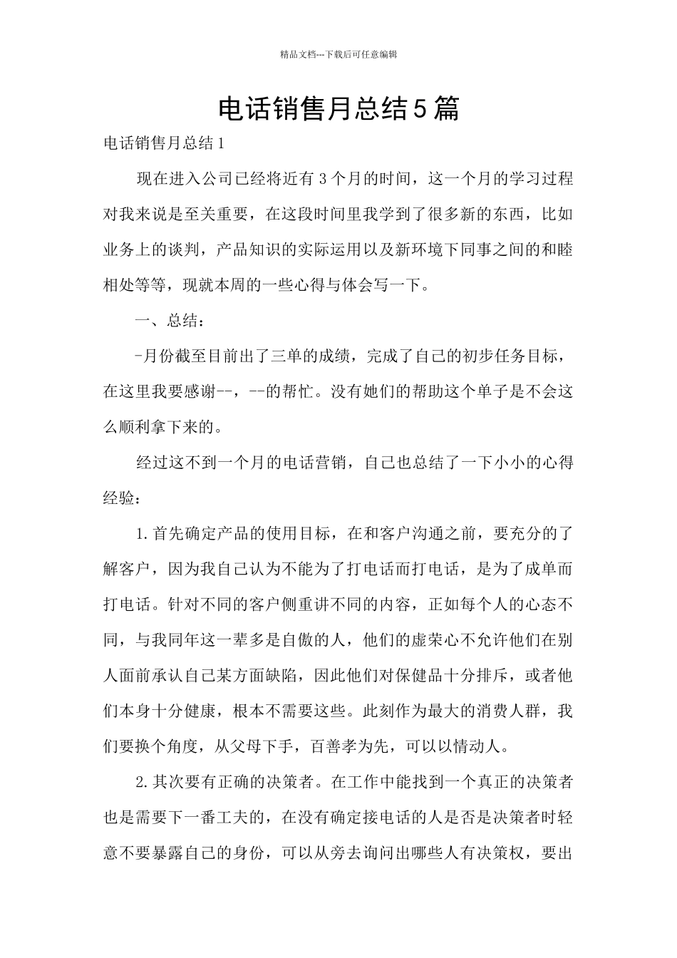 电话销售月总结5篇_第1页