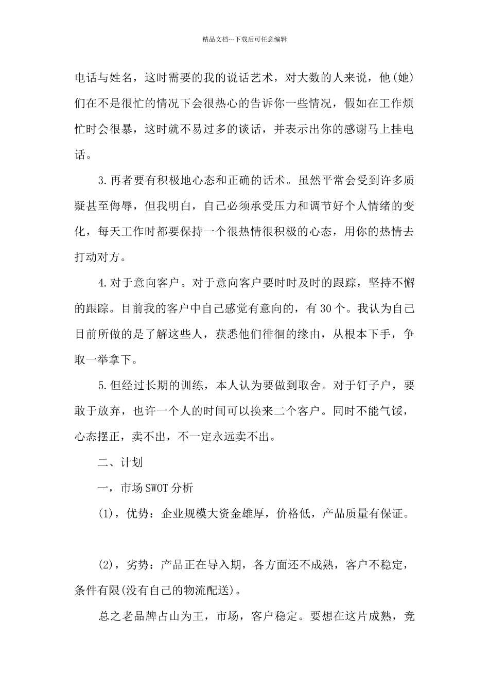 电话销售月总结5篇_第2页