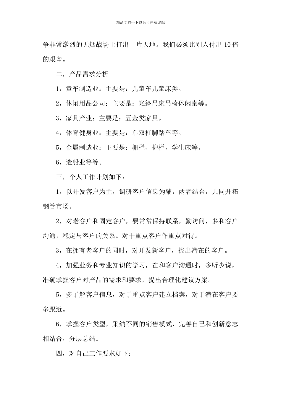 电话销售月总结5篇_第3页