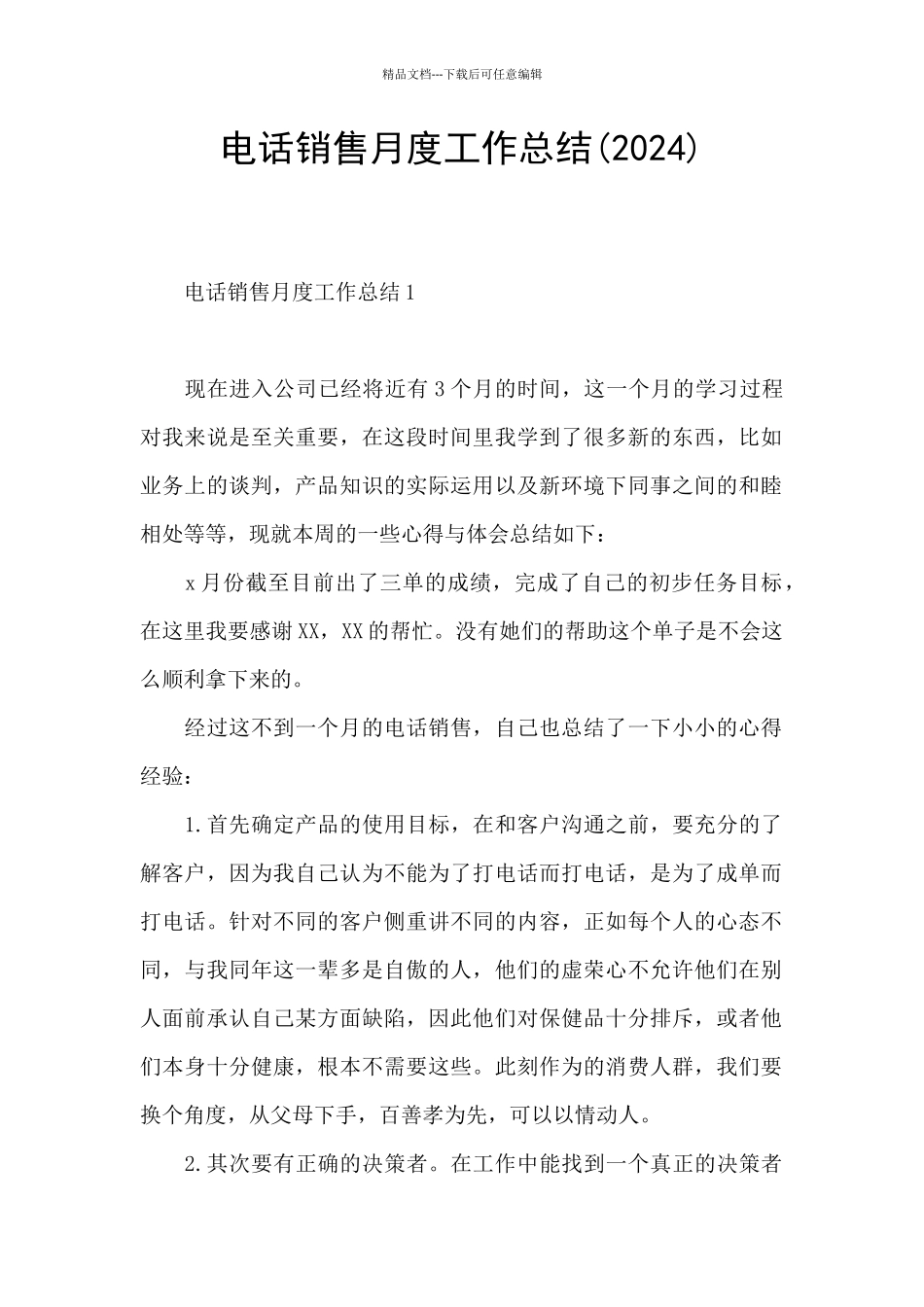 电话销售月度工作总结_第1页