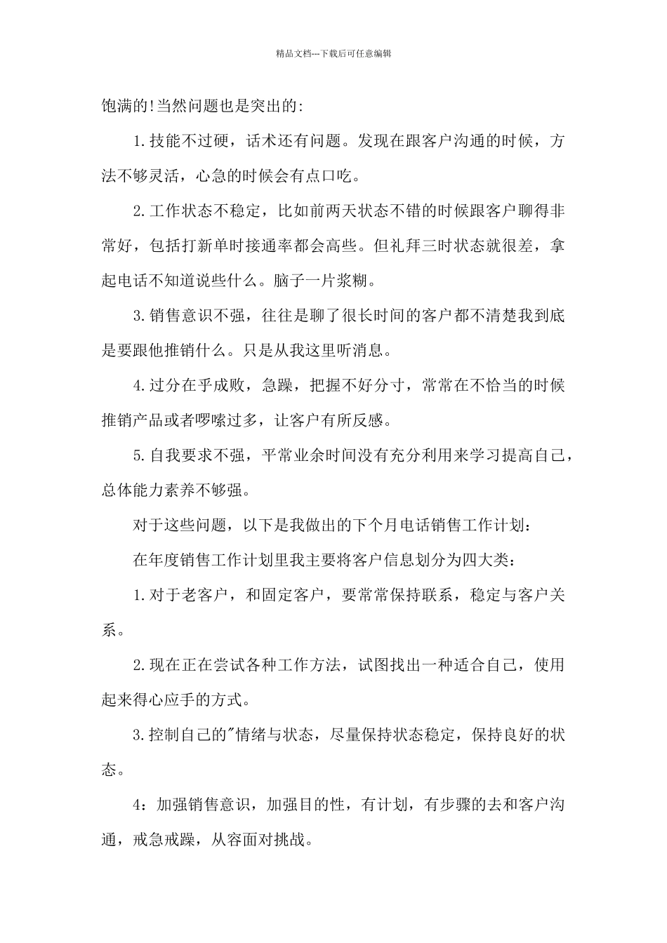 电话销售月度工作总结_第3页