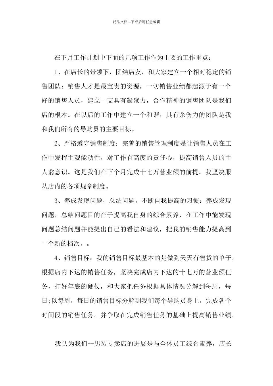 电话销售月总结例文_第2页