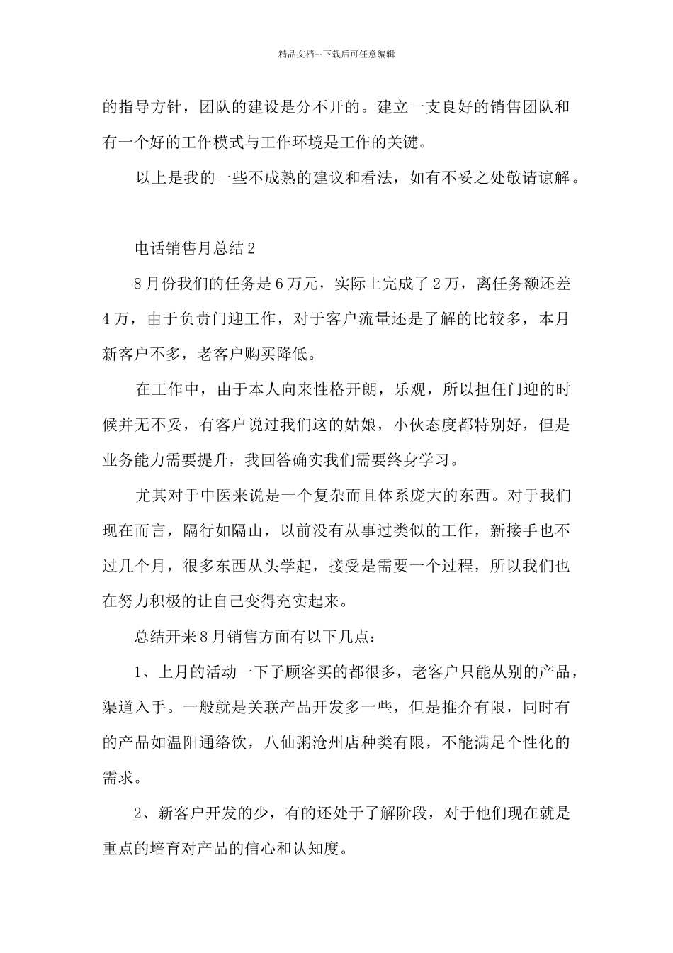 电话销售月总结例文_第3页