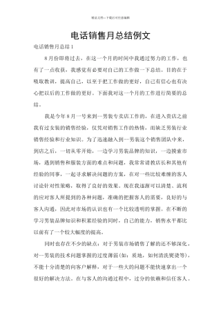 电话销售月总结例文