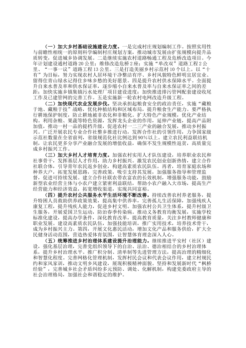 市农业农村局2024年乡村振兴工作情况总结及下一步工作计划_第3页