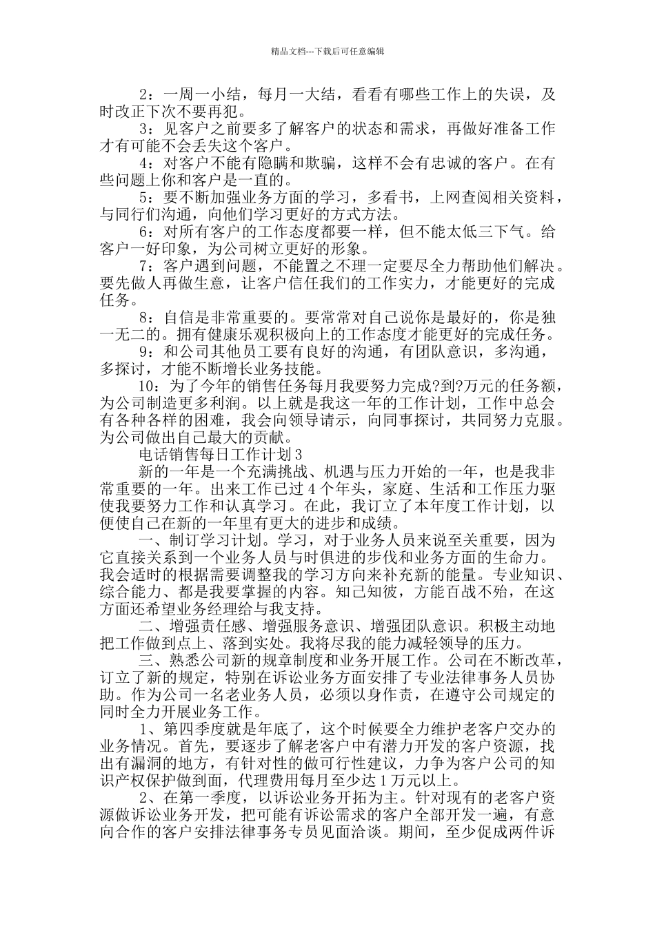 电话销售每日工作计划_第2页