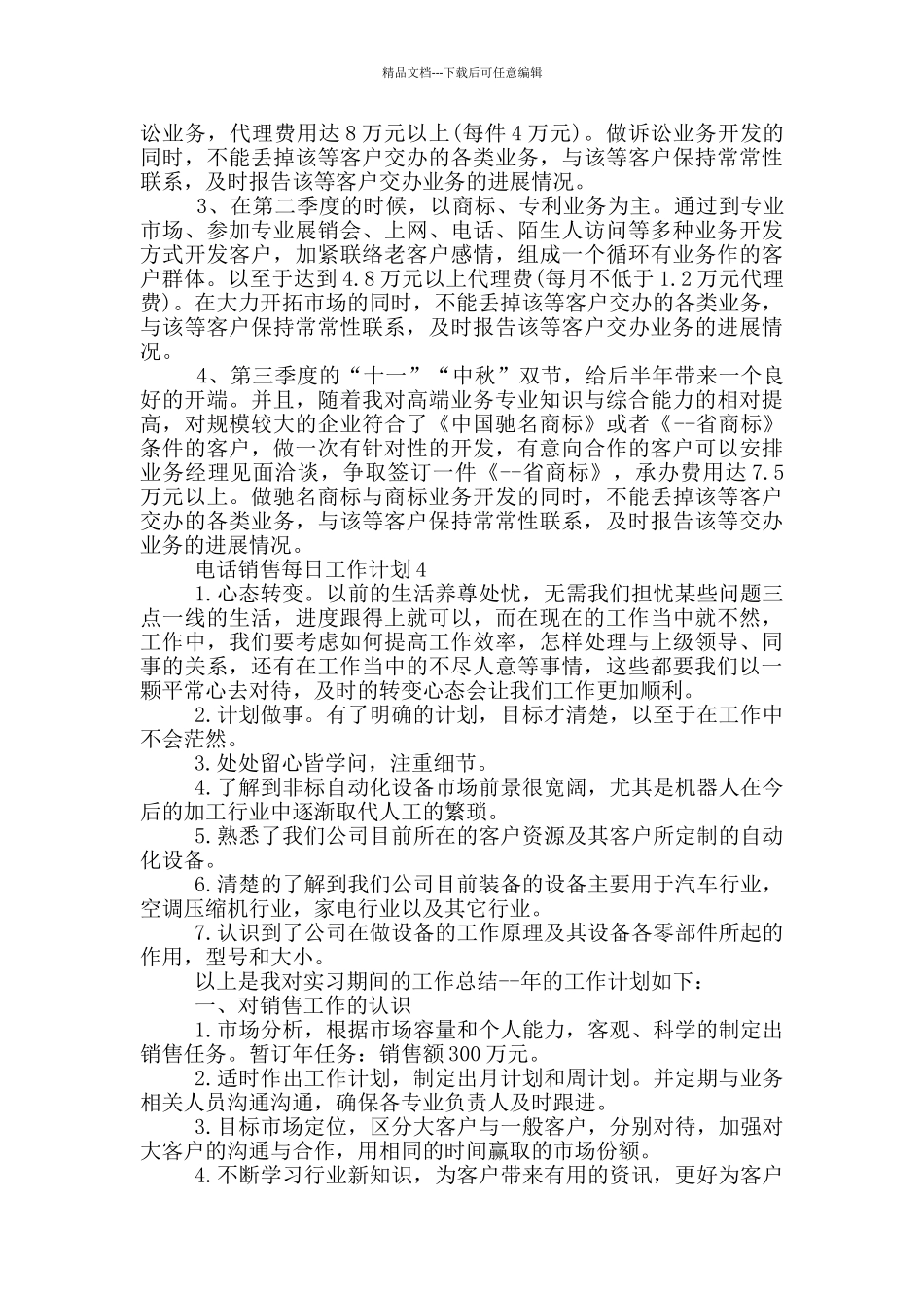 电话销售每日工作计划_第3页