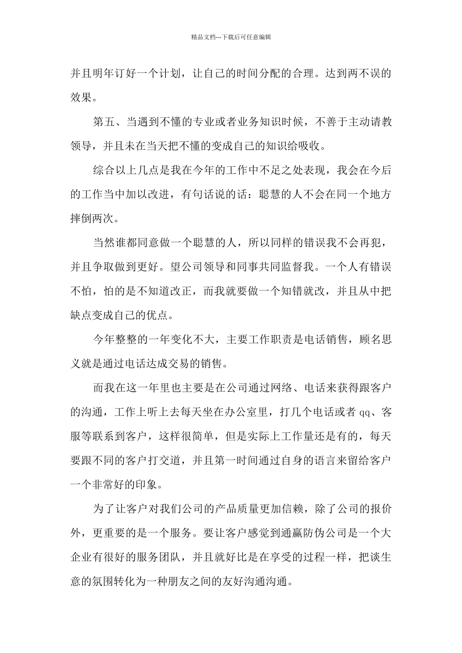 电话销售的年度个人述职报告_第3页