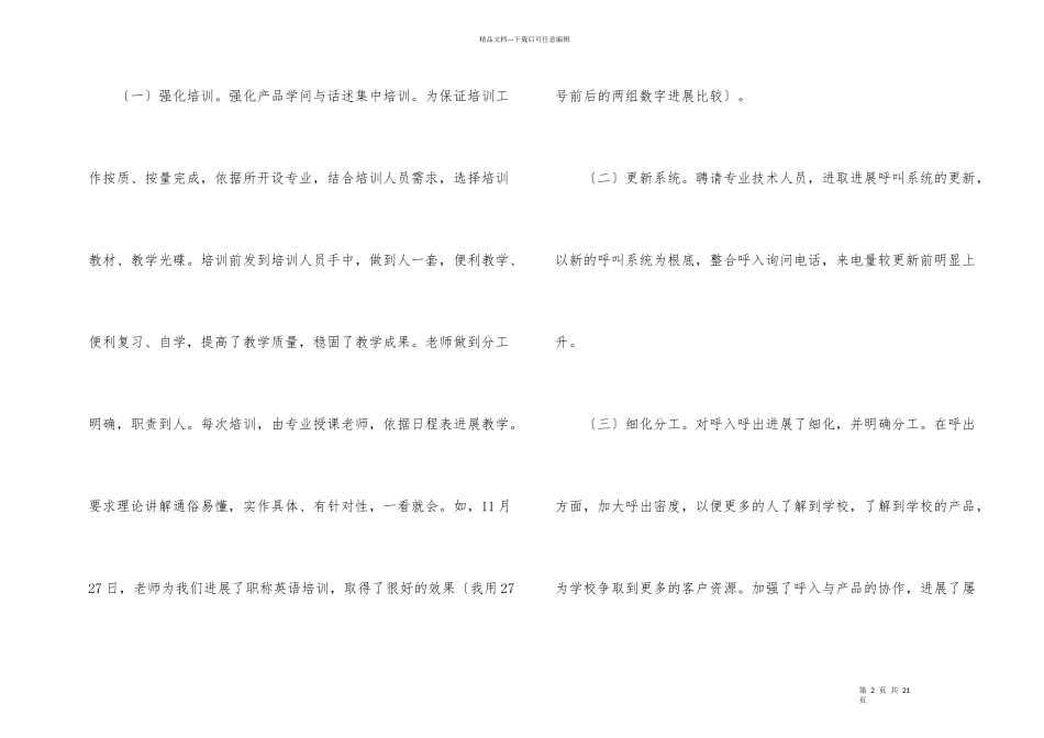 电话销售的自我鉴定_第2页
