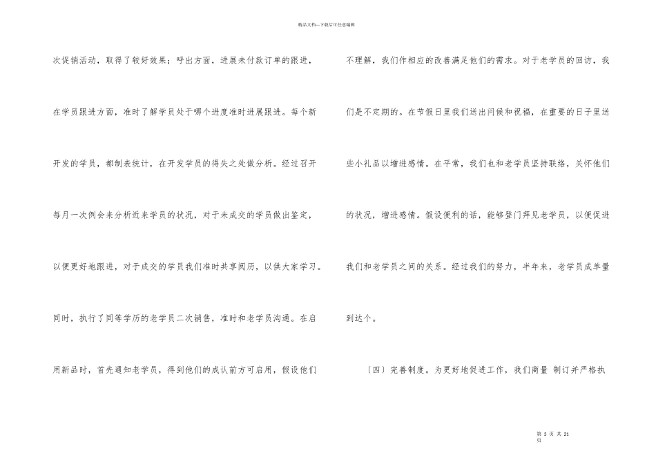电话销售的自我鉴定_第3页
