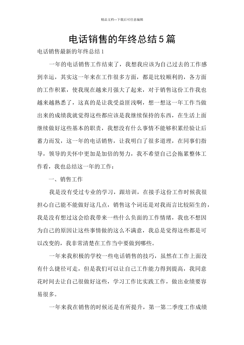 电话销售的年终总结5篇_第1页
