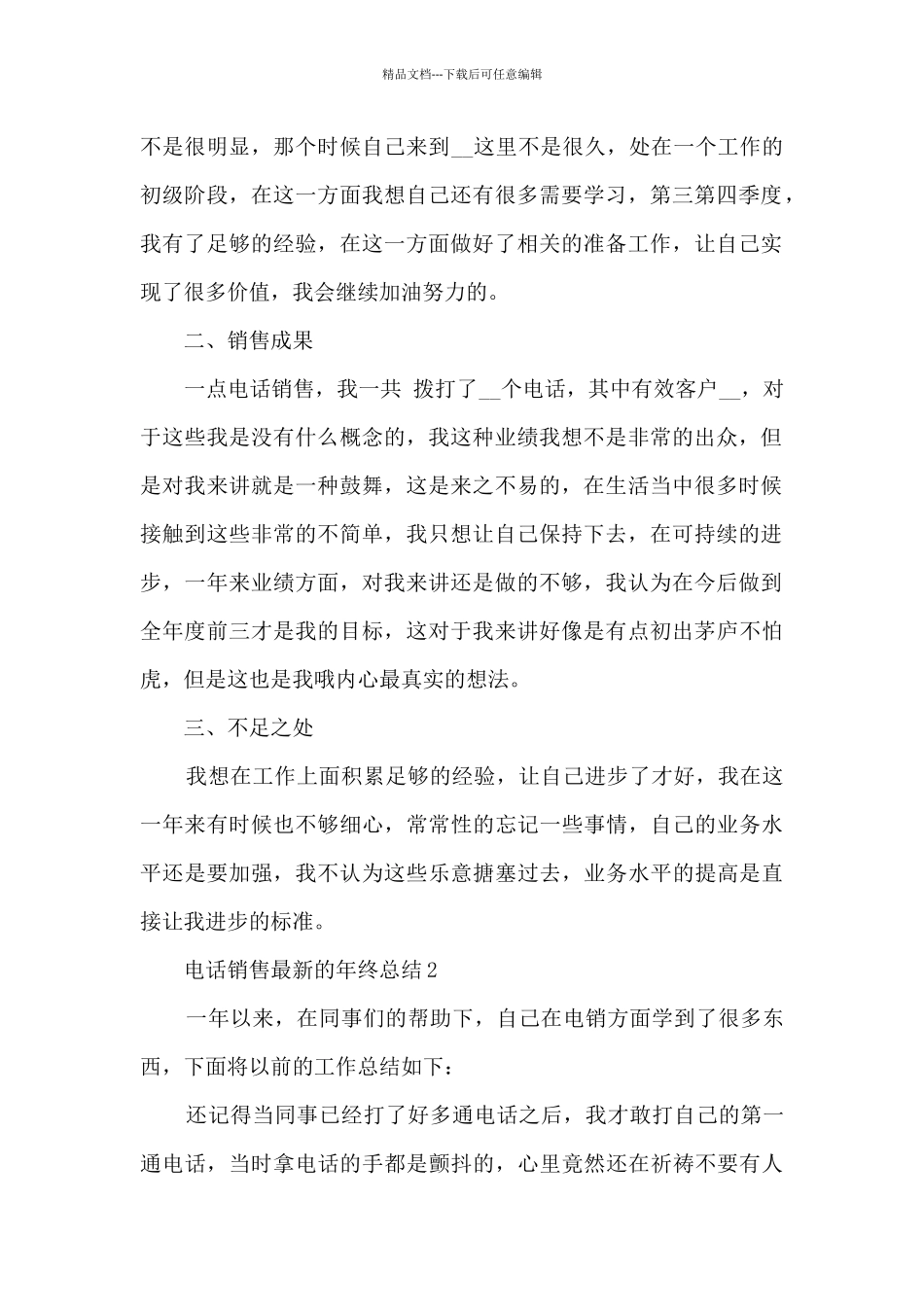 电话销售的年终总结5篇_第2页