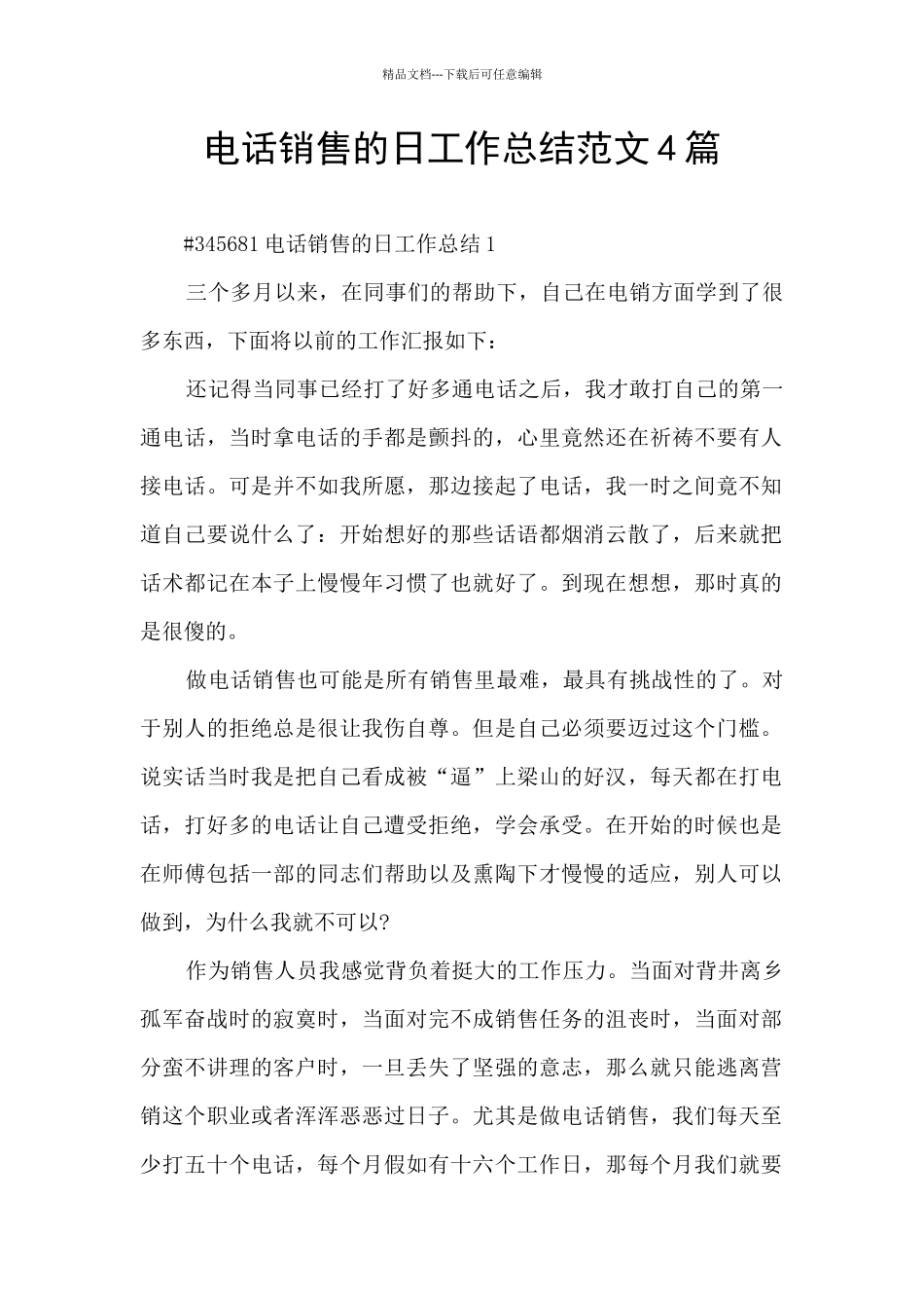 电话销售的日工作总结范文4篇_第1页