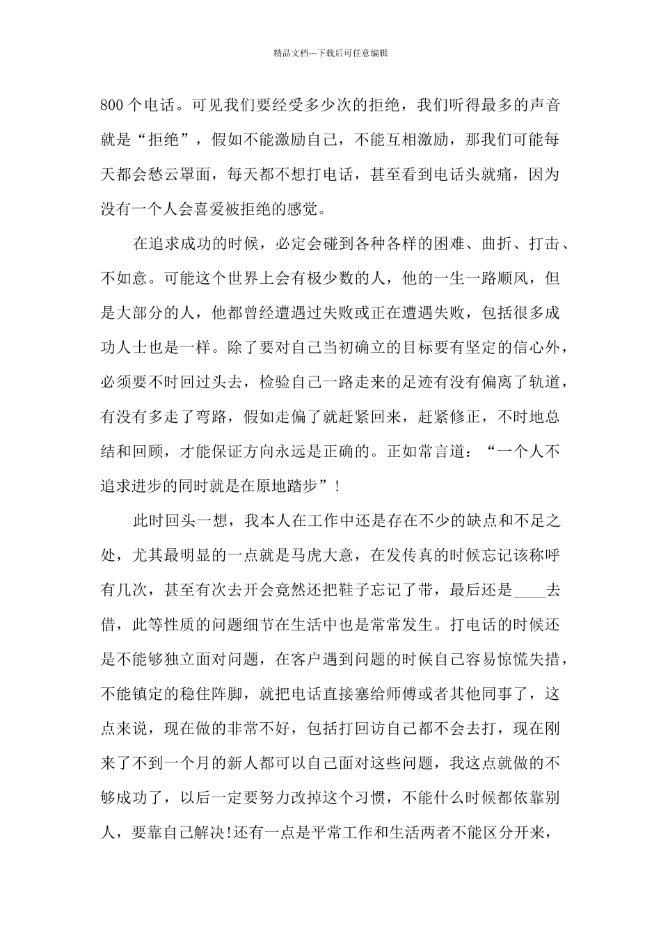 电话销售的日工作总结范文4篇_第2页