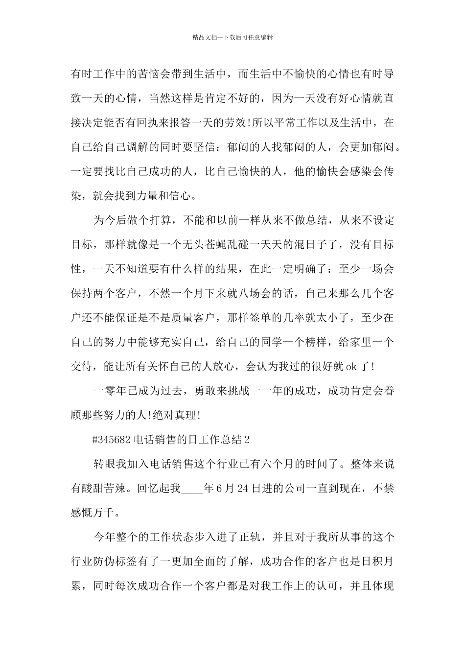 电话销售的日工作总结范文4篇_第3页