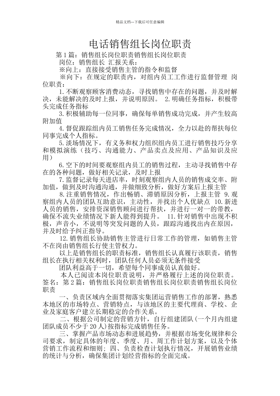 电话销售组长岗位职责_第1页
